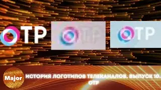 История логотипов телеканалов. Выпуск 10. ОТР