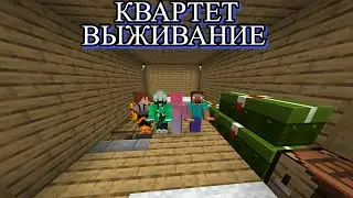 СЛОВО МАЙНКРАФТЕРА, КУБИКИ НА АСФАЛЬТЕ | ПРЕОБРАЗУЕМ УЛИЦУ В ПАЦАНСКИЙ УГОЛОК ВЫЖИВАНИЕ | 3 СЕРИЯ