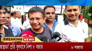 20 July Assamese News