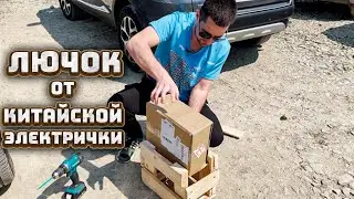 Распаковка лючка зарядного порта от китайского автомобиля за 14 миллионов рублей.