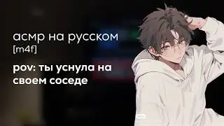 асмр | уютный вечер с твоим другом [sleep aid]