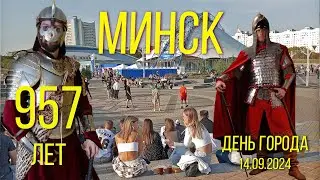 Минск. День города. 14.09.2024/This is the city of Minsk. And it's City Day.