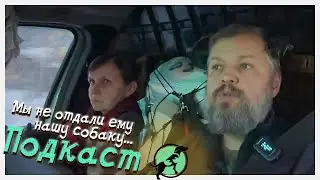 МЕНЯ БОМБИЛО...Почему я не отдал ему бездомную собаку?