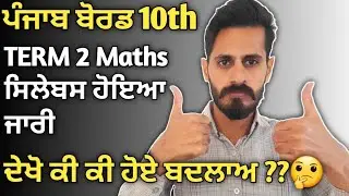 PSEB 10th Term 2 Math syllabus gurdeep maths