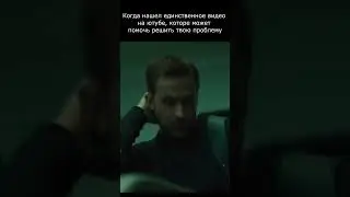 Когда нашёл единственное видео, которое тебе может помочь решить твою проблему
