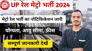 UP Metro Rail Recruitment 2024 | Uttar Pradesh Metro Rail Vacancy 2024 | upmrc metro bharti