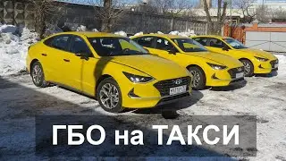 Переводим таксопарк на газ: ГБО на Hyundai Sonata.