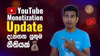 YouTube Monetization Big Update in 2024: YouTube Partner Program eligibility (sinhala)