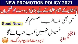 New Promotion policy Introduced-No student will be failed Exams 2021