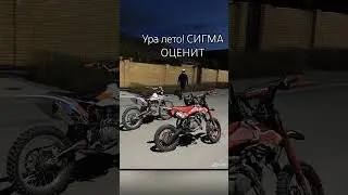 ура лето!