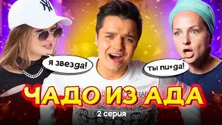 ПРОТЕСТ, ГОЛОДОВКА и ОТКАЗ от ТУАЛЕТА - ЧАДО из АДА