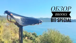 Самое удобное седло для велосипеда | BROOKS