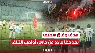 #شاهد .. هدف #وفاق_سطيف عن طريق المدافع بوبكر بعد خطأ فادح من حارس #أولمبي_الشلف