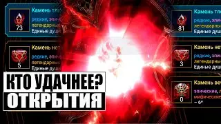 Артемы в деле души на пределе! | Открытие душ | Итоги розыгрыша | RAID:Shadow Legends