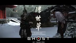 98✪ Ghost of Tsushima Director's Cut(Призрак Цусимы)  По меркам Хана