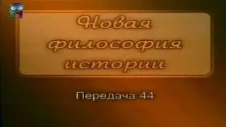 История. Передача 44. Анатолий Фоменко. Новая хронология. Эпоха Грозного