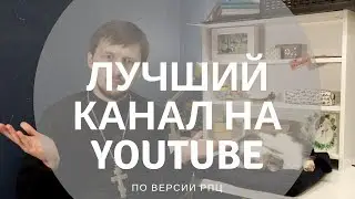 Лучший блог священника на YouTube по версии РПЦ || Batushka ответит