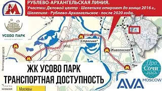 ЖК Усово Парк ➤как быстрее и дешевле добраться ➤автобусы ➤дорога до ближайшего метро ➤➤AVA Moscow