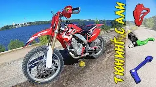 Тюнинг КИТАЙСКОГО ЭНДУРО | Motoland Xr 250