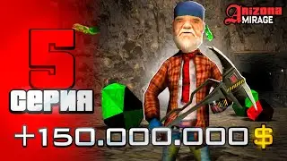Секретный Способ Заработка ⛔😍 ПУТЬ БОМЖА в GTA SAMP на АРИЗОНА РП #5