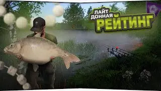 Рекорды ДЛ • Рейтинг на Карпах • Русская Рыбалка 4