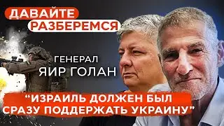 Яир Голан: 