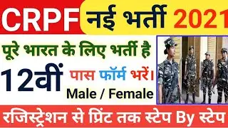 CRPF Head Constable Ministerial Recruitment 2021 | Form Kaise Bhare | CRPF HCM New Vacancy 2021 |