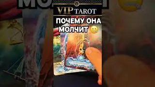 ❗Мы на ☘️ ДЗЕН  🎬 Rutube 👇 в описани #гаданиетародлямужчин #таро #психология #эзотерика