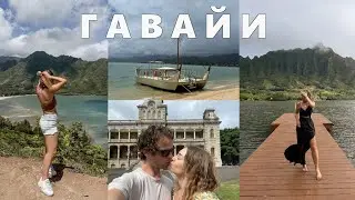 VLOG 21 Hawaii | Oahu and Maui | Waikiki | Lanikai beach | Haleakala | Ho’omaluhia botanical garden