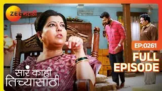 लालीने केला घरात तमाशा | Sara Kahi Tichyasathi | Full Ep 261 | Uma, Raghunath, Sandhya | Zee Marathi