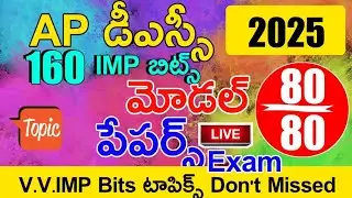 Ap Dsc Model Papers 2024 | Ap Dsc Model Papers in Telugu | Ap Dsc 2024 imp Bits Answers Live Exam