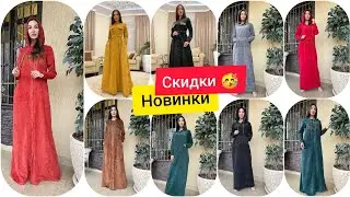 ХУДИ-ПЛАТЬЯ...ЮБКА+КОФТА//БАЗОВЫЕ ПЛАТЬЯ из ткани Микро-вельвет. мусульманские платья на каждый день