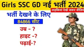 Girls SSC GD constable vacancy 2024 Age limit  Women SSC GD Age limit 2024 | Height|| Qualification