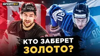 ЧМ-2021. Канада - Финляндия – кто окажется сильнее? / Прогноз главный матч первенства планеты