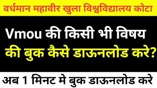 vmou ki books kaise download kare, vmou book pdf download , vmou book exam 2022 