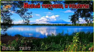 Fisher Online  / Продолжаем тестить (beta test) /  Общение