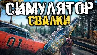 РЕАЛИСТИЧНЫЙ И КРУТОЙ СИМУЛЯТОР СВАЛКИ! НОВАЯ ИГРА! - JUNKYARD SIMULATOR [Симулятор, Прохождение]