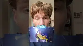 Куда пропал Фейс