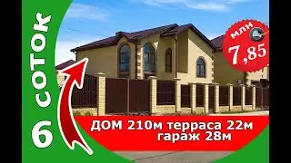 Большой дом с гаражом 230м на 6 ти сотках