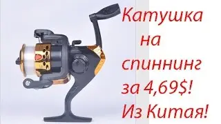 Катушка на спиннинг из Китая обзор посылки