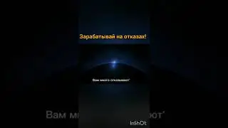 обучаем бесплатно зарабатывать на спаме и отказах!