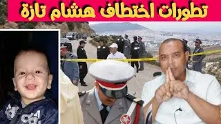 عاجل..مستــ. جدات جديدة حصرية حول هشام تازة -مول الفعلة اصحاب الكنوز-اهل العريس