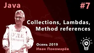 Java #7. Collections, lambdas, method references