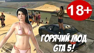 МОДЫ GTA 5 [#2] - Мод HOT COFFE. СЕКС В МАШИНЕ В GTA5