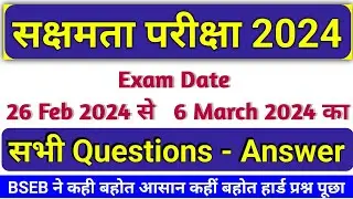 sakshamta pariksha ka question answer,sakshamta pariksha 2024 question answer,niyojit teacher exam q