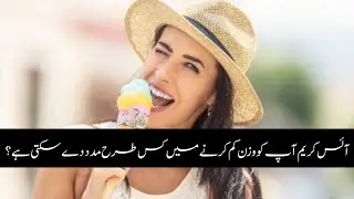 How can ice cream help you lose weight| Weight loss trick #tipsandtricks #weightloss #gymmotivation