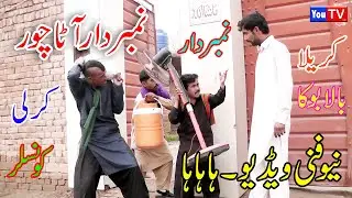 Number Daar Aata Choor kirkee very funny By You TV HD