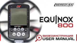 Equinox 800 видеоинструкция