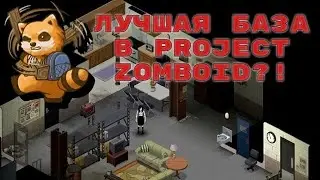 Лучшая база в Project Zomboid | Обзор мода
