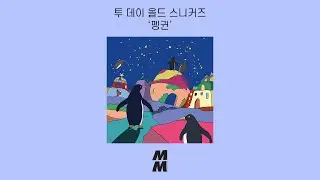 [Official Audio] Two Day Old Sneakers(투 데이 올드 스니커즈) - Penguin(펭귄)
